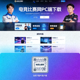 电竞比赛网PC端自适应页面下载二维码